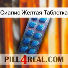 Сиалис Желтая Таблетка viagra1